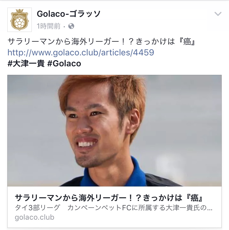 大津一貴【Golaco】記事掲載