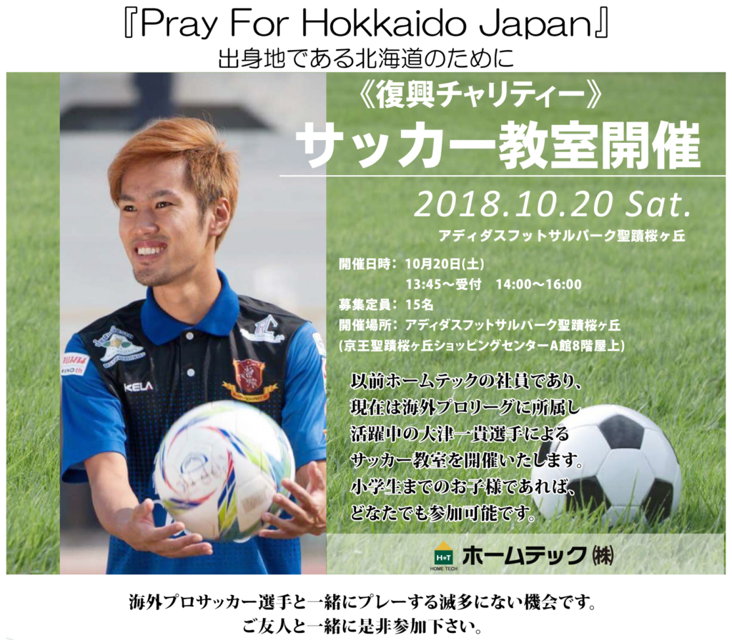 サッカー教室開催のお知らせ（東京都多摩市）