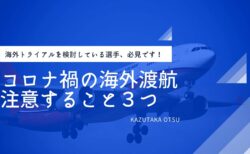 サッカーにおける アシスト の定義とは Kazutaka Otsu