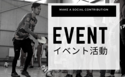 Event（イベント活動）